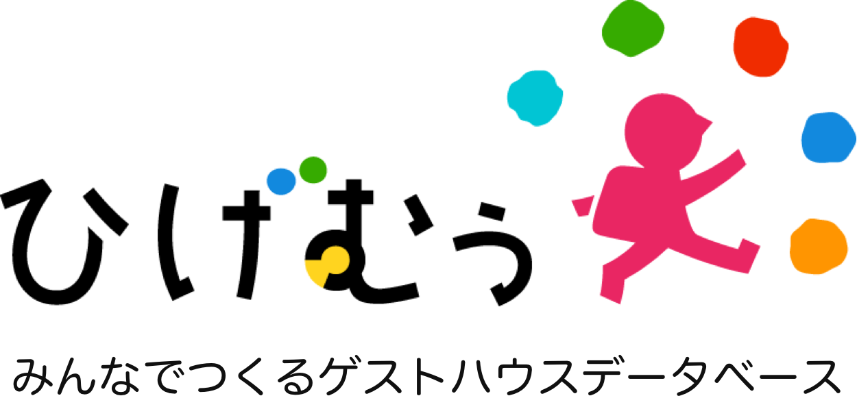 みんなでつくるゲストハウスデータベース